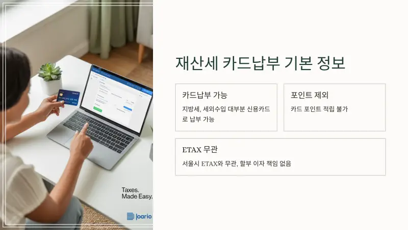 재산세-카드혜택2_