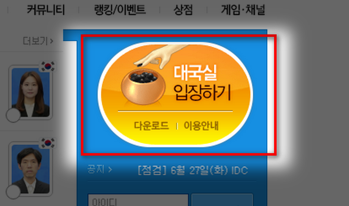 사이버오로바둑-대국실-입장하기