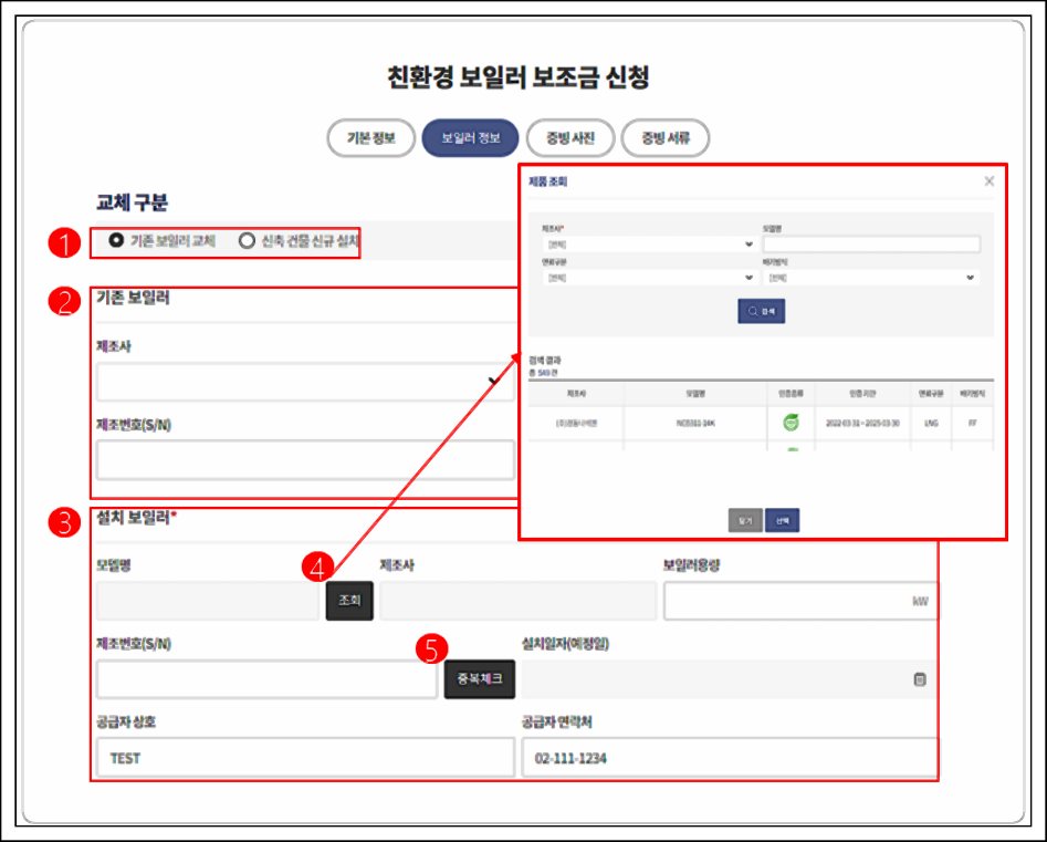 친환경 보일러 지원금
