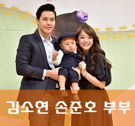 김소현 남편 손준호