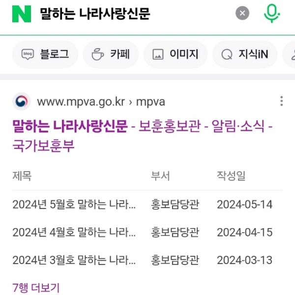 검색창에서 말하는 나라사랑 신문 검색