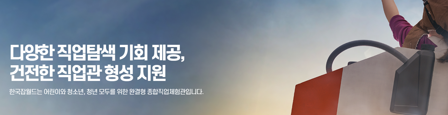 한국잡월드