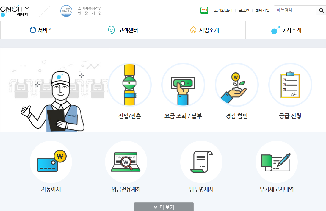전 도시가스 고객센터 공식 웹사이트 첫 페이지 사진