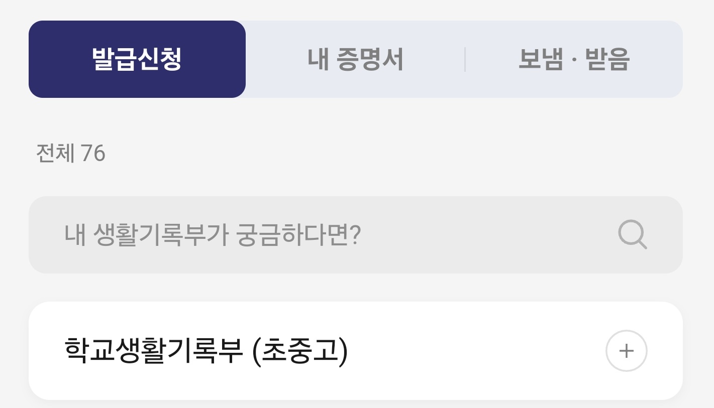 주민등록등본 초본 가족관계증명서 인터넷발급4