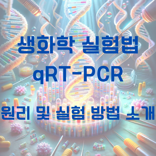 PCR 대표 사진