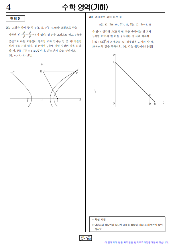 2024-9월-고3-모의고사-수학-기출문제-다운4
