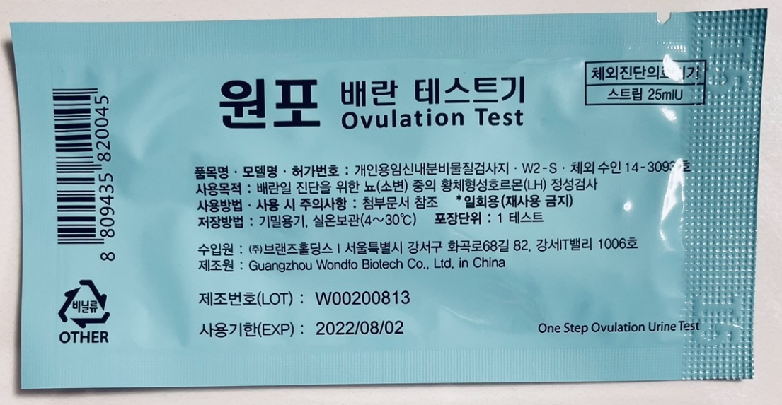 원포 배테기 낱개 비닐 포장