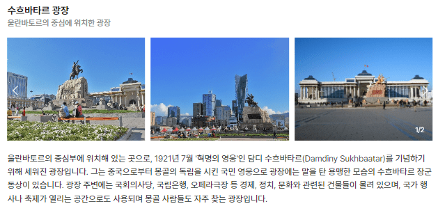 수흐바타르 광장