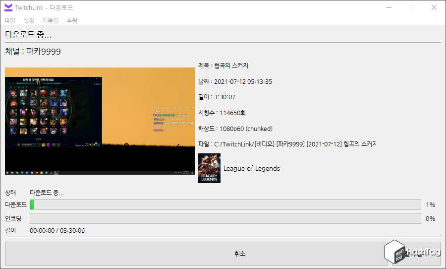 다시보기 다운로드 중