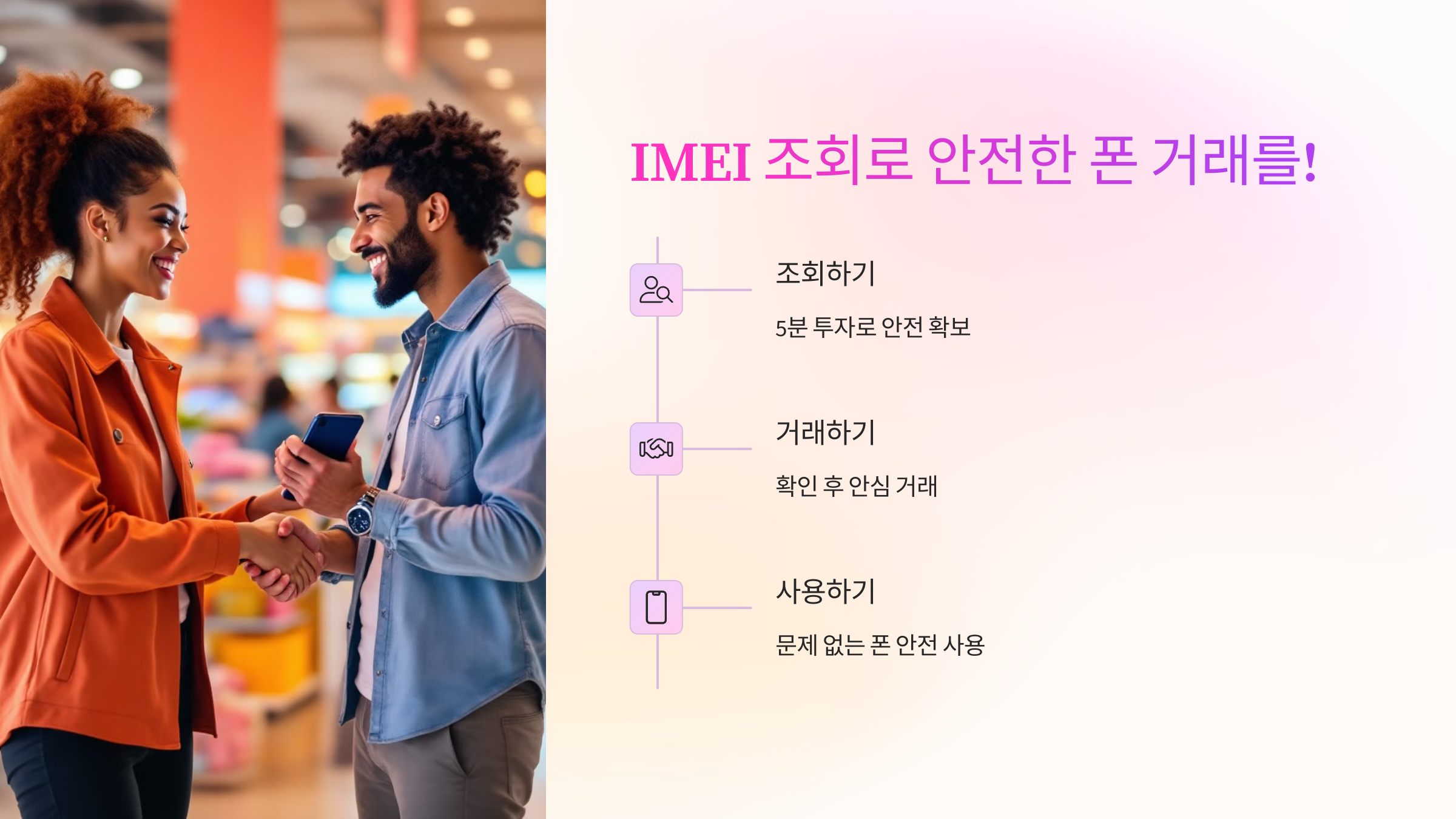 안전한-거래