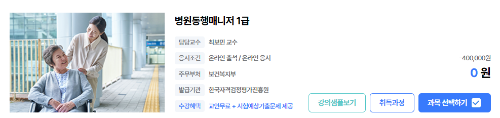 병원동행 매니저 자격증 취득 방법