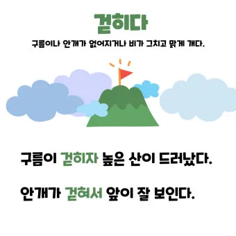 돈을 걷다 돈을 겆다 맞춤법 정리_24