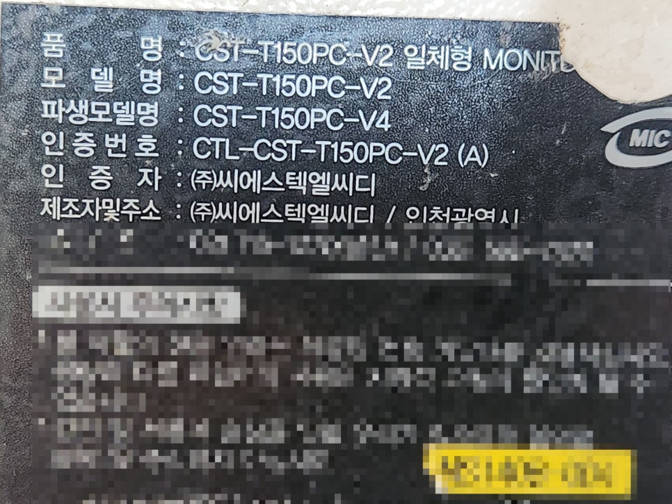 일체형 모니터(터치 PC) CST-T150PC-V2 화면 불량 수리 완료