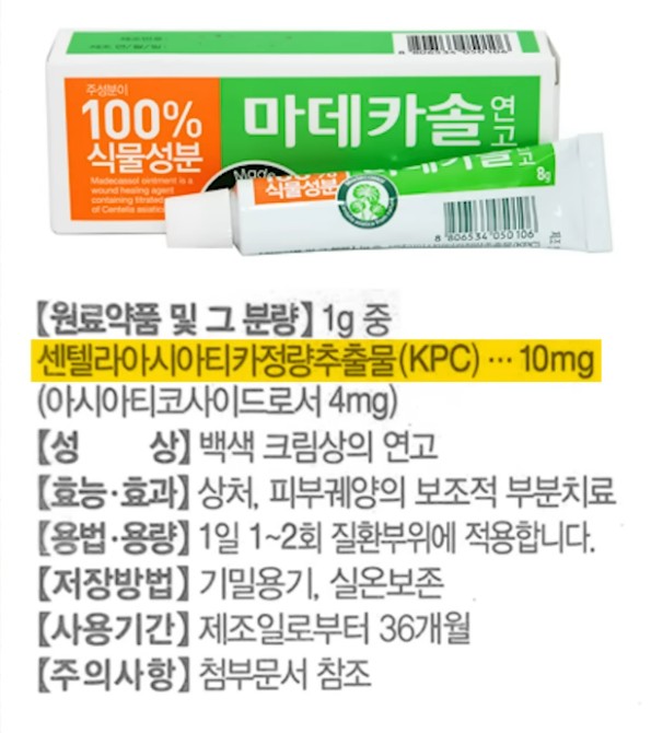 마데카솔성분