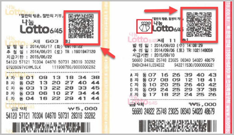 로또 용지 QR코드 위치 예시