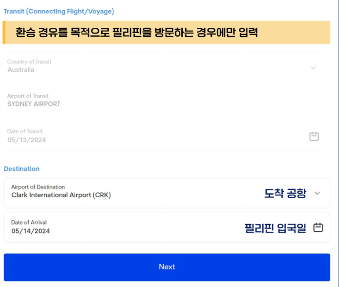 필리핀-e트래블-작성