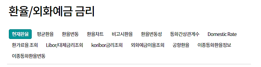 하나은행 환율조회