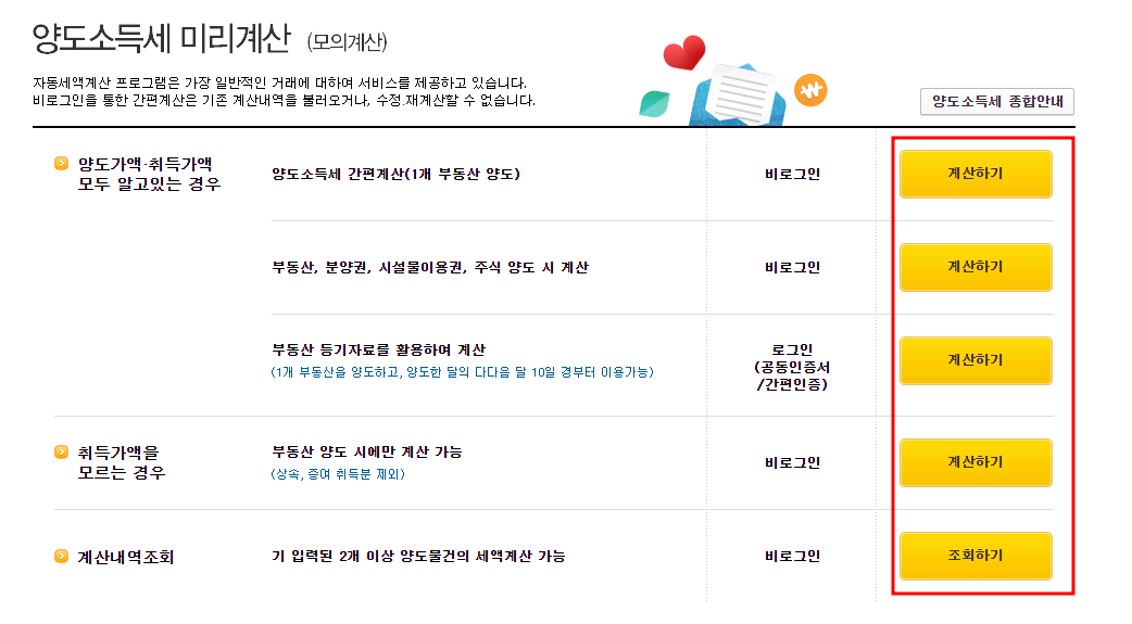 양도소득세 자동계산 방법 및 신고방법 계산기