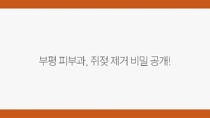 정액한 치료 과정