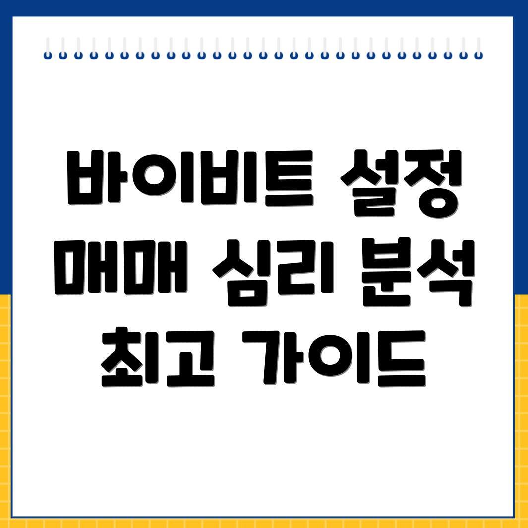 바이비트