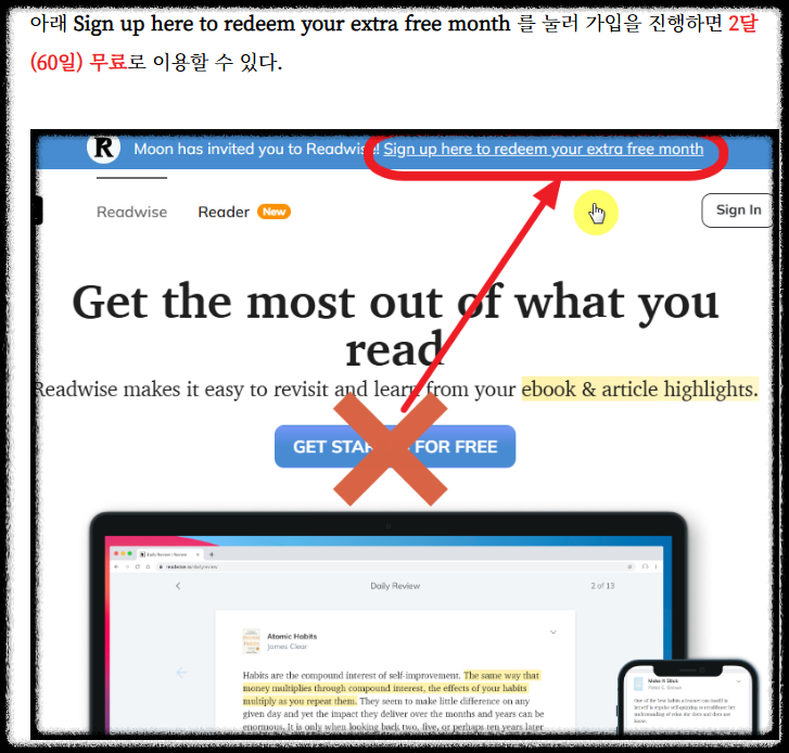 독서의 완성 리드와이즈 Readwise 친구 초대로 무료 혜택 받는 방법 독서노트 메모 하이라이트 밑줄긋기 동기화 도구