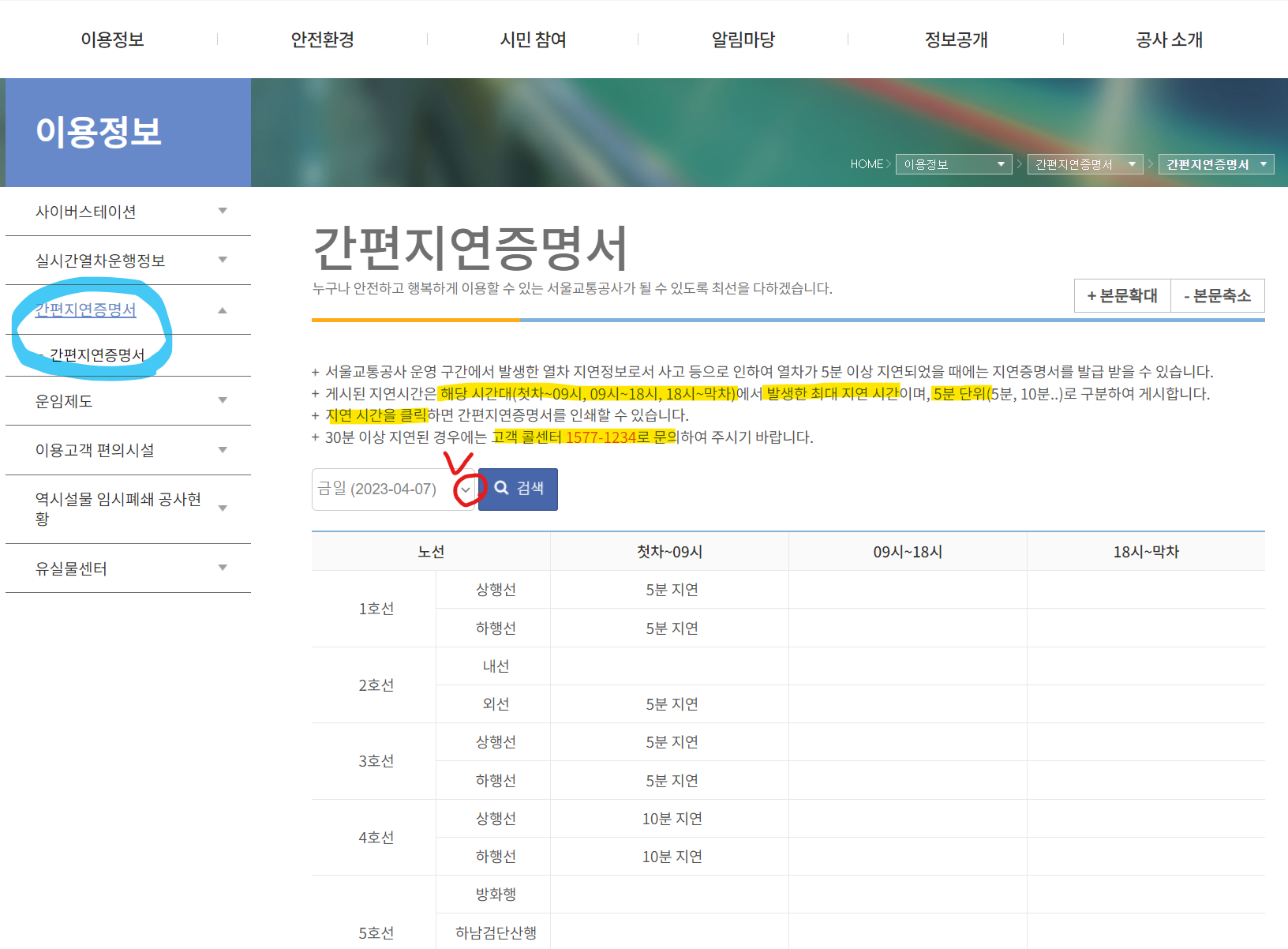 지연확인증