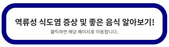 역류성-식도염-증상