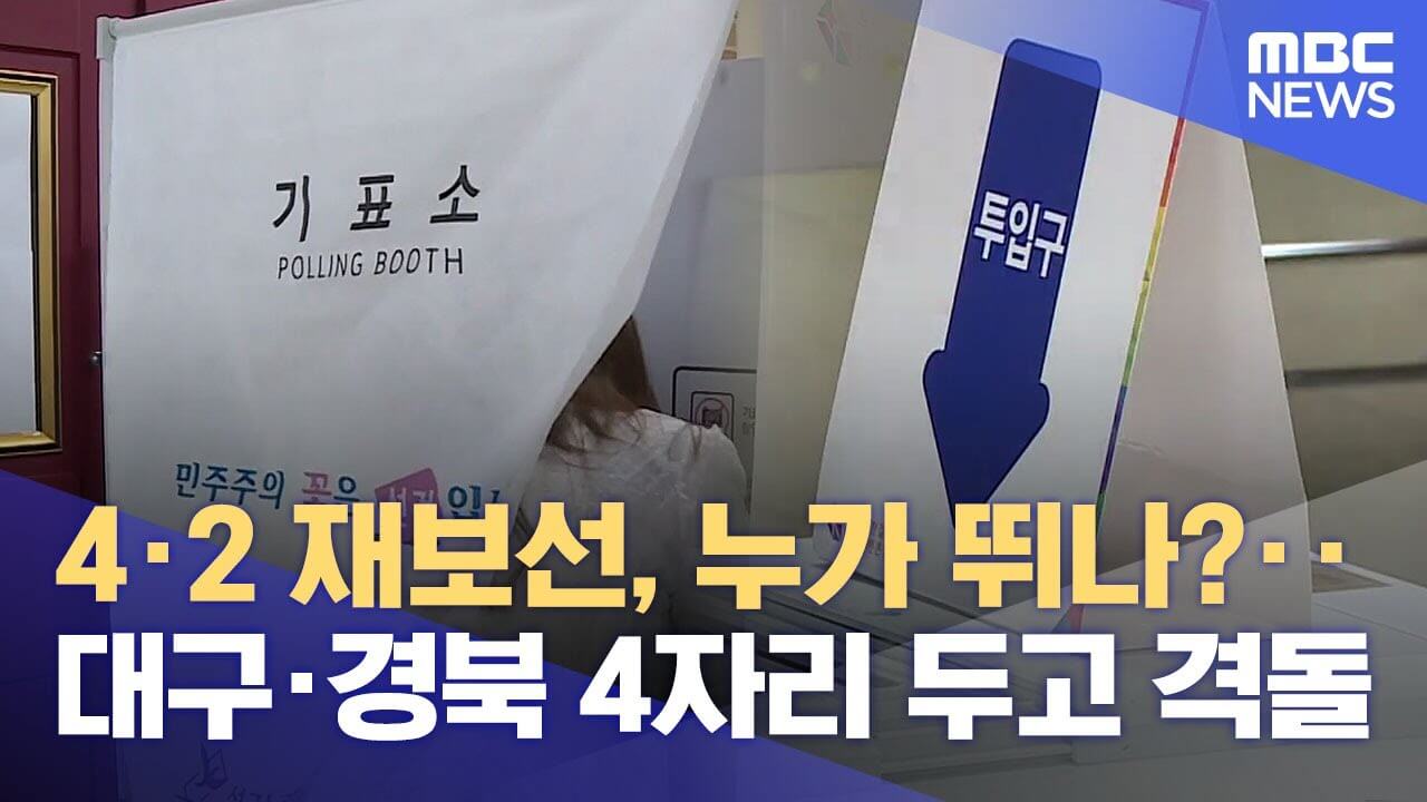 경기 성남시 사전투표 재보궐선거 위치 투표 방법