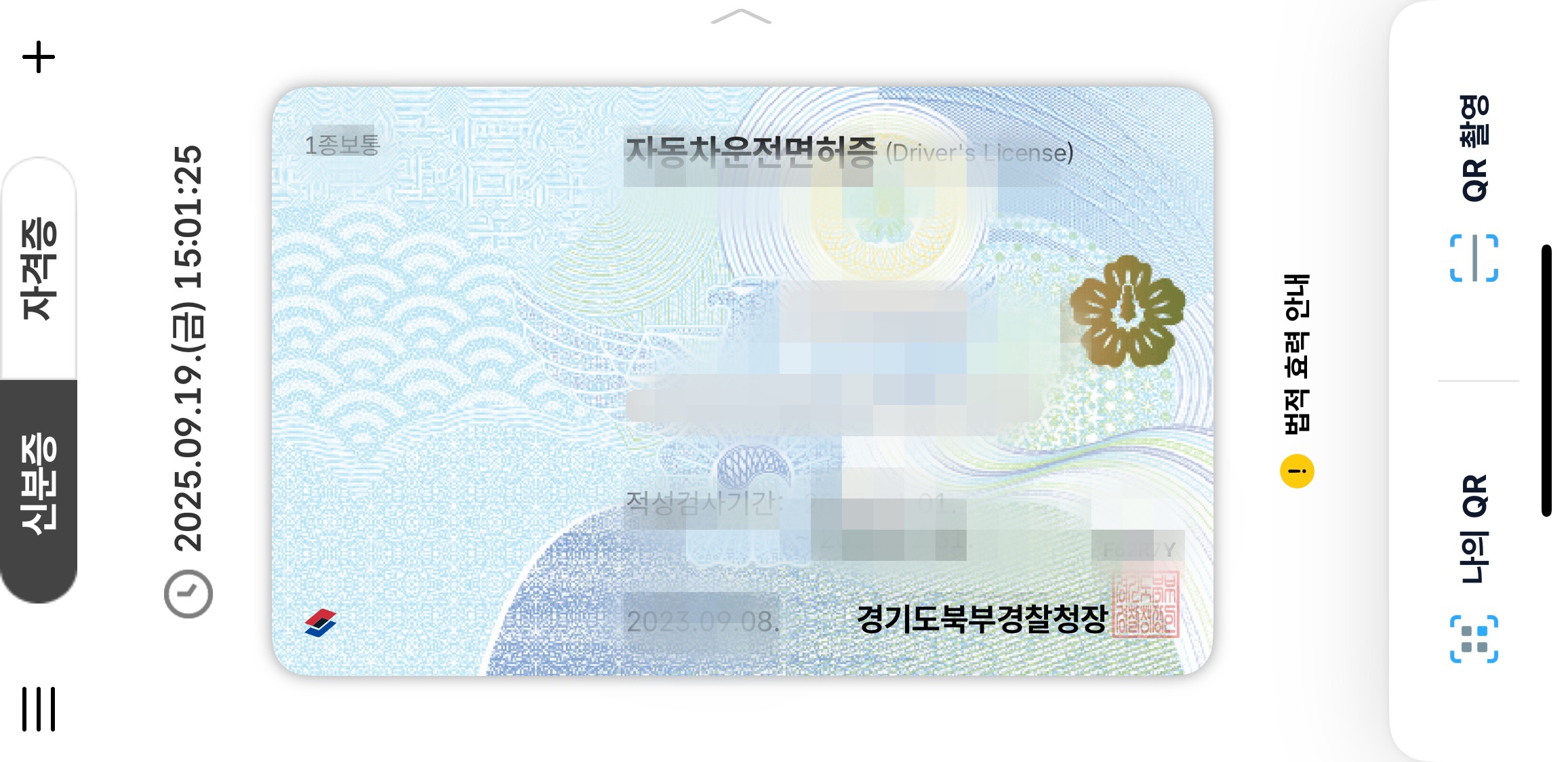 2025 Korea mobile digital ID card smartphone interface with blockchain security technology