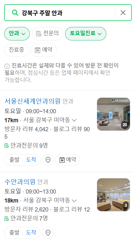 강북구 일요일 문 여는 안과 목록 ❘ 토요일, 주말, 공휴일 진료 영업 병원 찾기