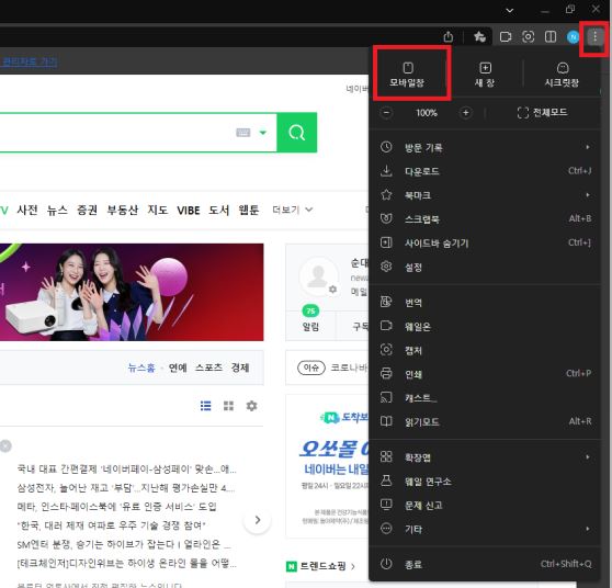 웨일 모바일 창