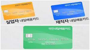 국민 내일 배움카드