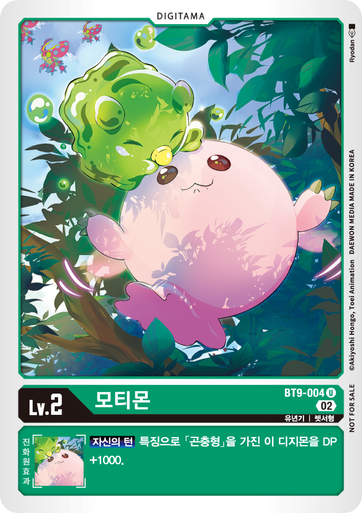 디지몬카드게임 테이머 배틀팩 2025 Vol.1 수록 패러렐 레어 카드 BT9-004 모티몬
