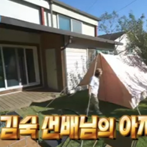 김숙&amp;#44; 가평집