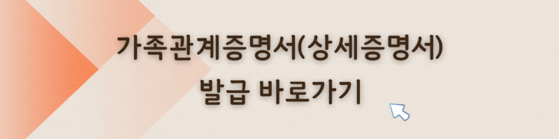 서울시 청년월세지원 지원금 지급일 가족관계증명서 상세증명서 발급