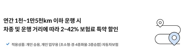 삼성화재 다이렉트 자동차보험 마일리지 특약 할인