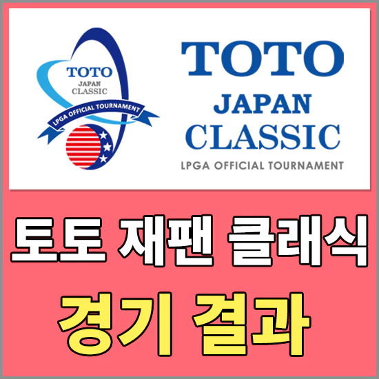 토토재팬클래식