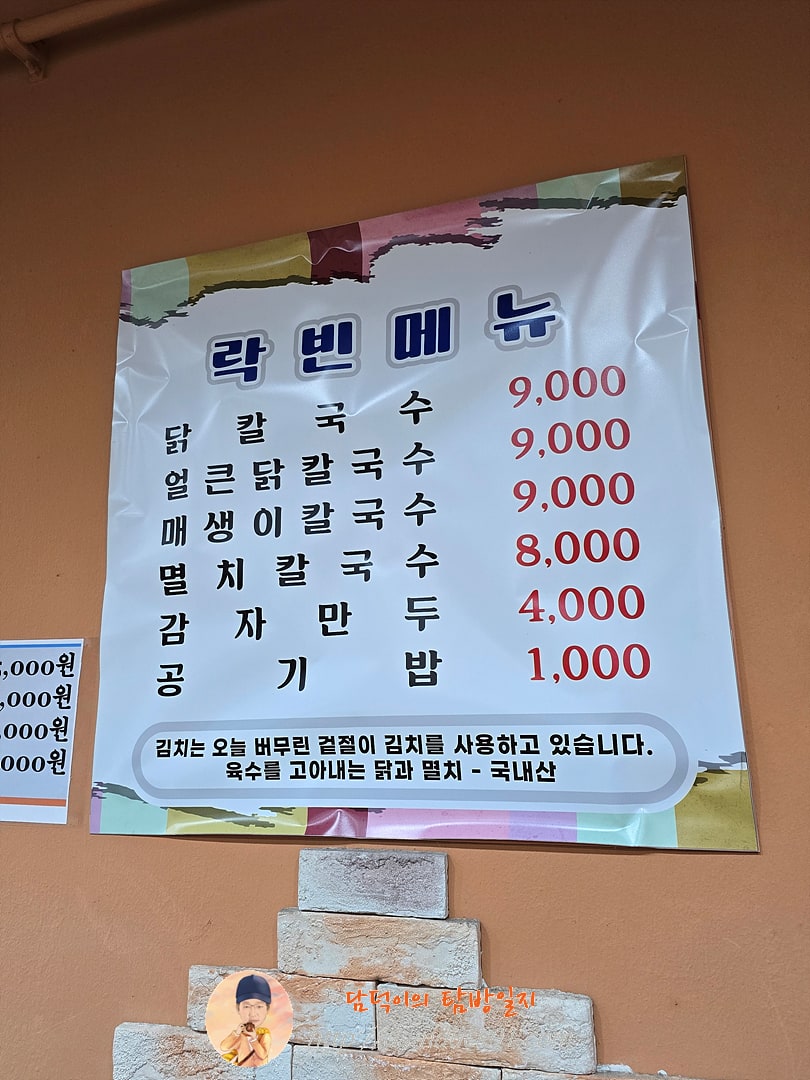 락빈칼국수 메뉴