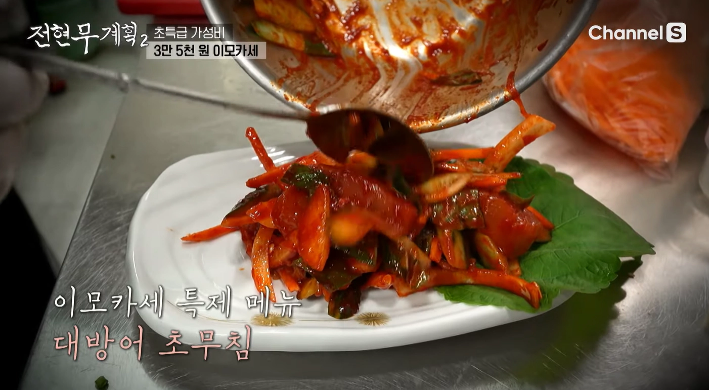대방어 초무침