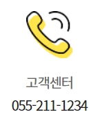 이마트 창원점 고객센터 연락처