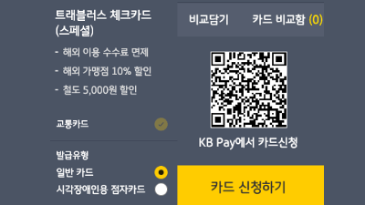 트래블러스-체크카드-일본-여행-ATM-출금-수수료