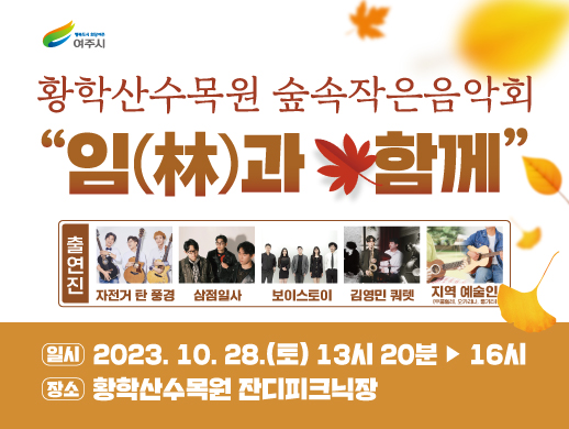 임(林)과 함께 포스터