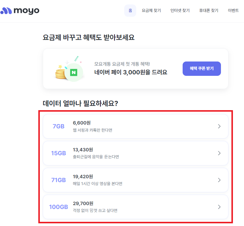 국내 최고 알뜰폰 요금제 비교 사이트