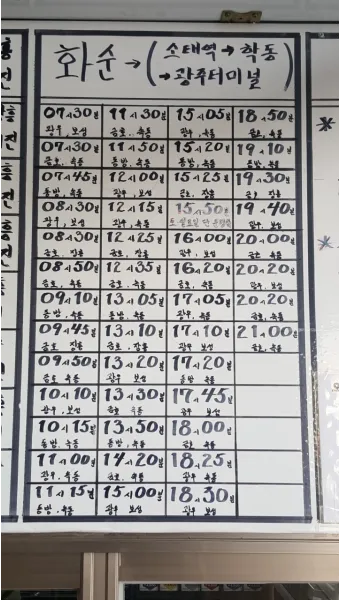 화순 시외버스터미널 시간표 예매 요금_19