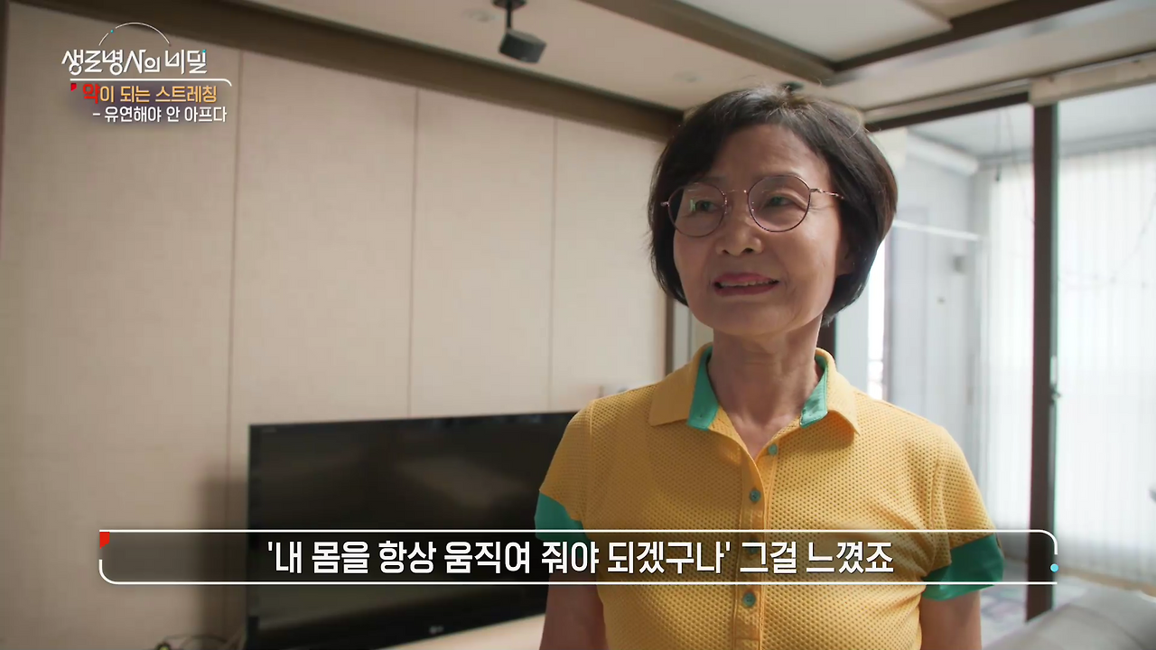 생로병사의 비밀