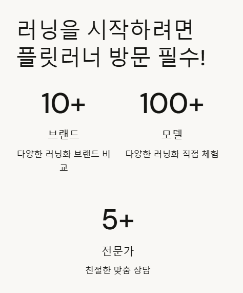 플릿러너 러닝샵