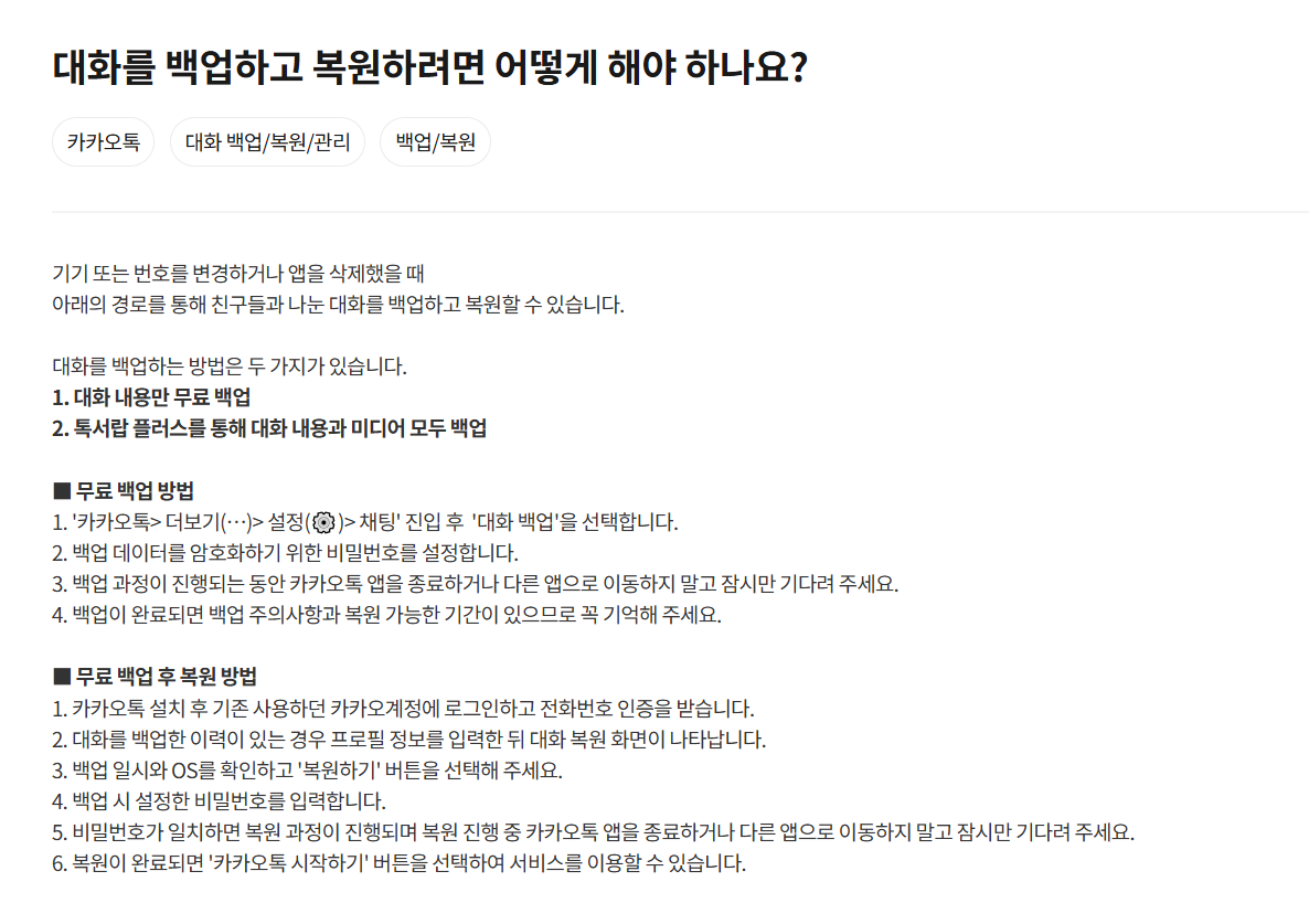 대화 백업하고 복원하기