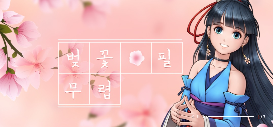 거상 벚꽃필무렵