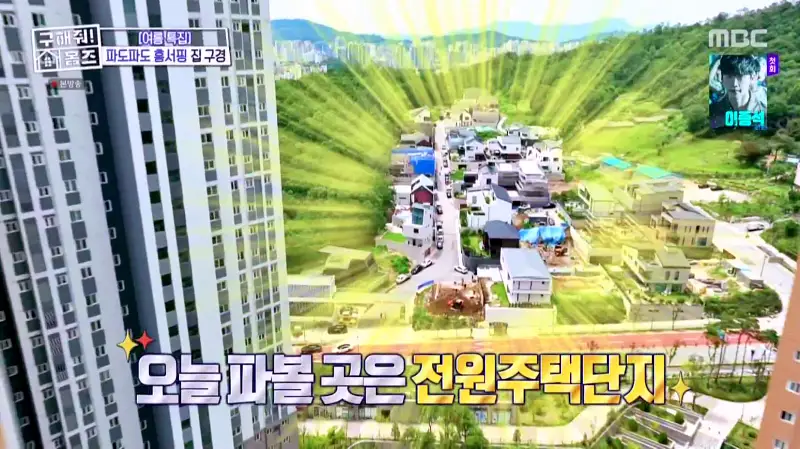 구해줘홈즈 홈캉스 남양주시 다산동 나인방캉스 하우스 인테리어 리모델링 집 파도파도 홈서핑 소개