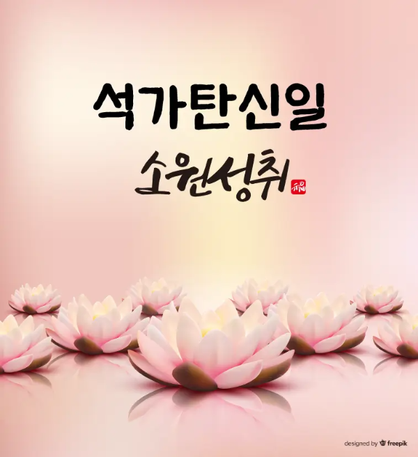 연꽃-9개-석가탄신일-소원성취